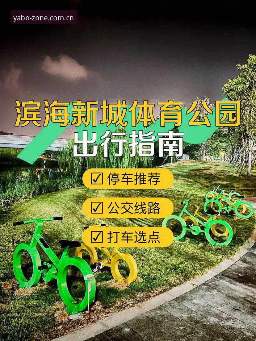 亚博体育平台下载安装完整指南：从注册到使用的全流程解析